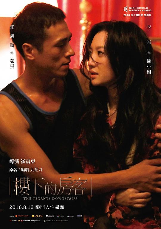 《楼下的房客》高清完整版