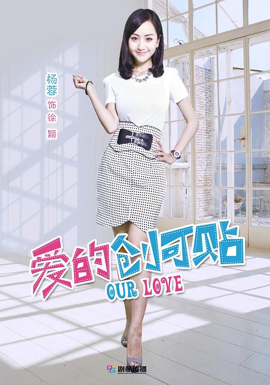 爱的创可贴资料页_娱乐资料库_新浪娱乐_新浪网