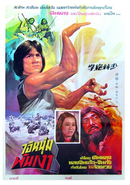 少林木人巷资料页_娱乐资料库_新浪娱乐_新浪网