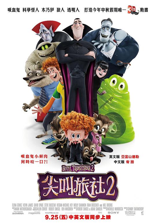 精灵旅社2资料页_娱乐资料库_新浪娱乐_新浪网