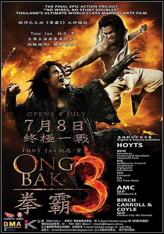 拳霸3资料页_娱乐资料库_新浪娱乐_新浪网