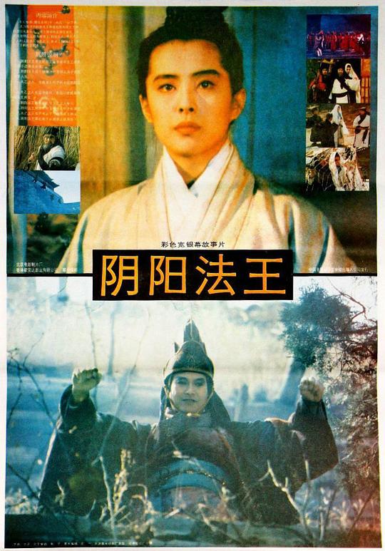 画皮之阴阳法王资料页_娱乐资料库_新浪娱乐_新浪网