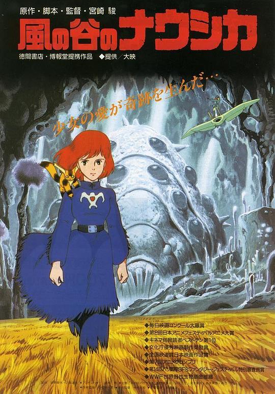 5分剧情:电影剧本源自漫画的前三分之一,在《风之谷》中,人与人,人与