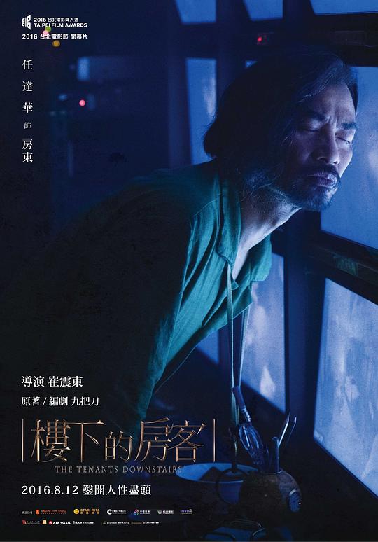 《楼下的房客》高清完整版