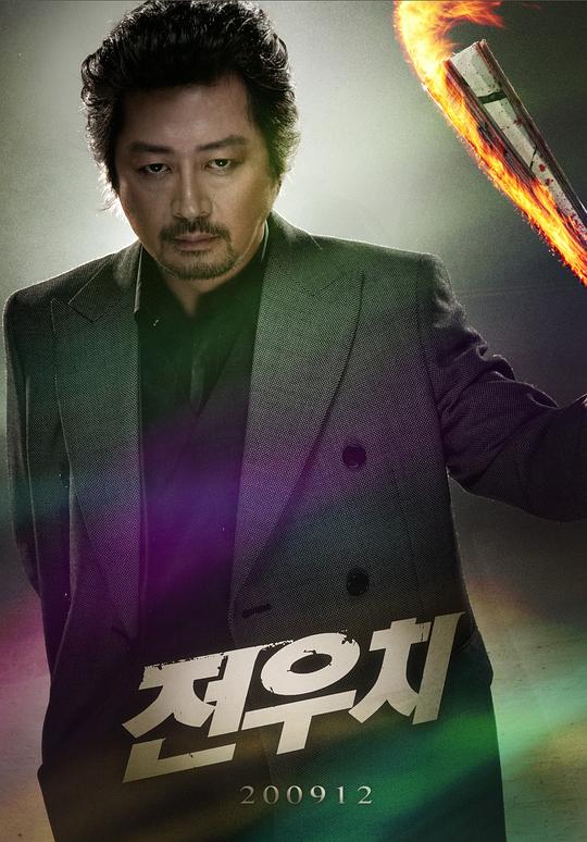 田禹治资料页_娱乐资料库_新浪娱乐_新浪网