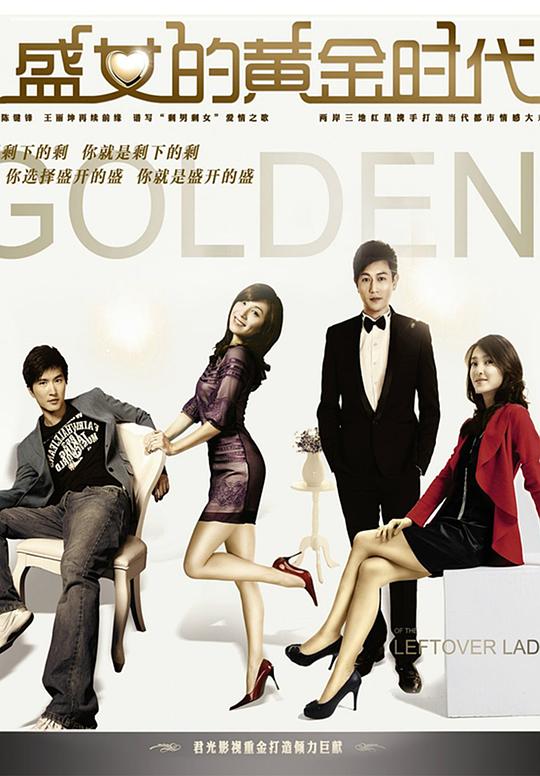 盛女的黄金时代资料页_娱乐资料库_新浪娱乐_新浪网