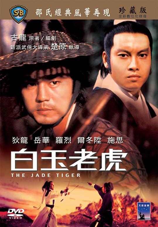 白玉老虎资料页_娱乐资料库_新浪娱乐_新浪网