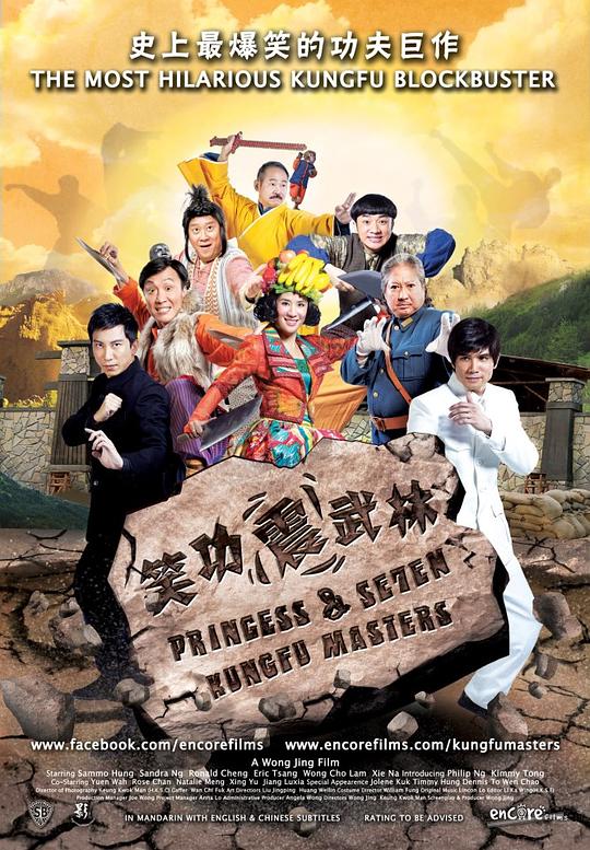 笑功震武林资料页_娱乐资料库_新浪娱乐_新浪网