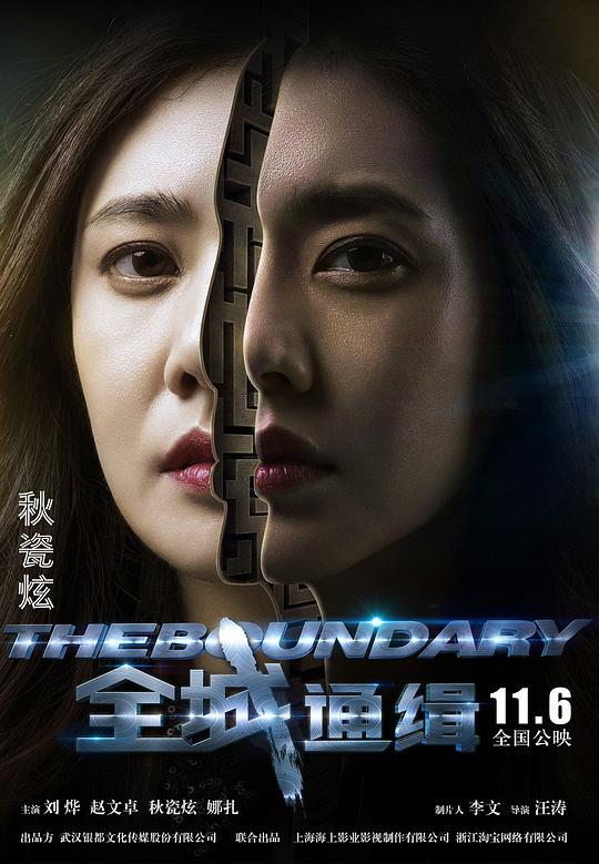 幕后花絮电影《全城通缉》11月6日将映.