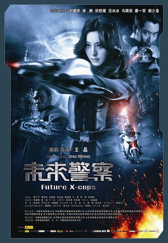 未来警察资料页_娱乐资料库_新浪娱乐_新浪网