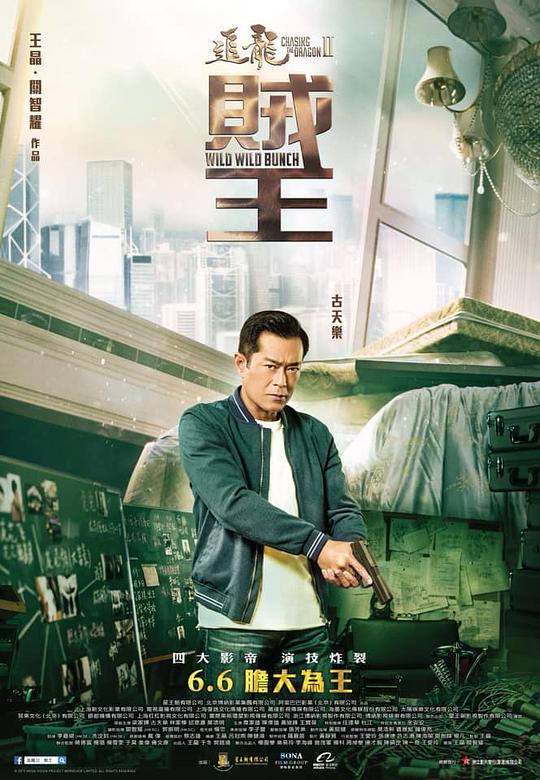 追龙2资料页_娱乐资料库_新浪娱乐_新浪网