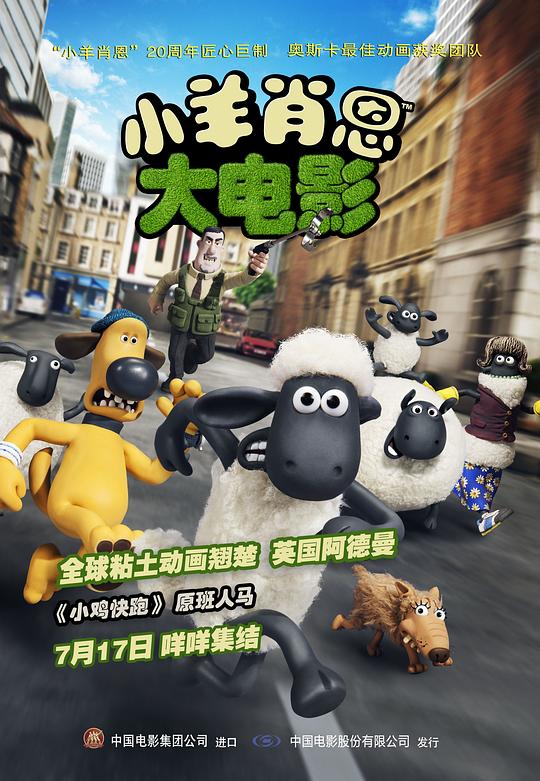 联合英国bbc公司共同推出了"小羊肖恩"的大电影作品