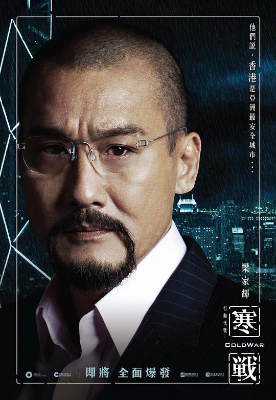 幕后花絮在电影《寒战》中,郭富城与梁家辉饰演的都是警务处副处长