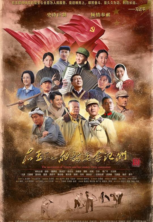 右玉和她的县委书记们资料页_娱乐资料库_新浪娱乐_新浪网