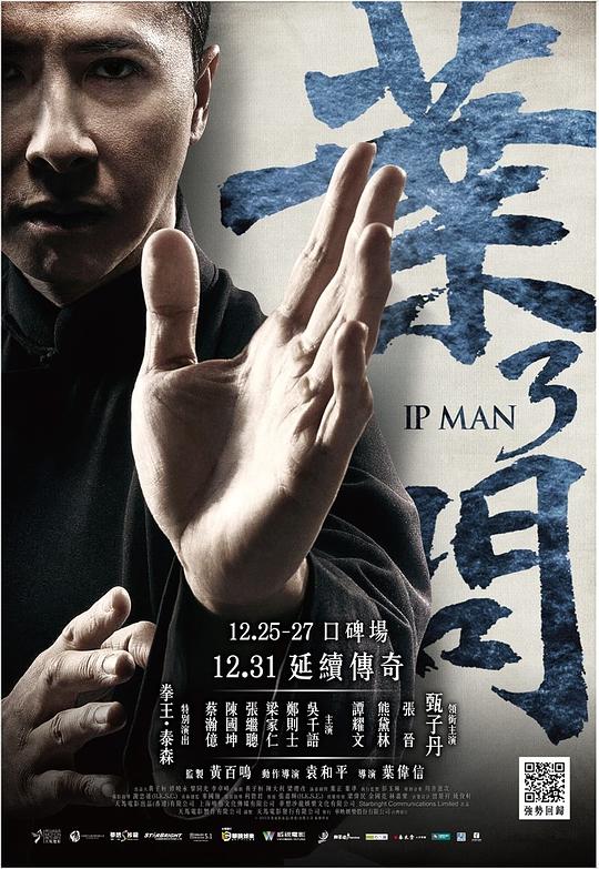 叶问3资料页_娱乐资料库_新浪娱乐_新浪网