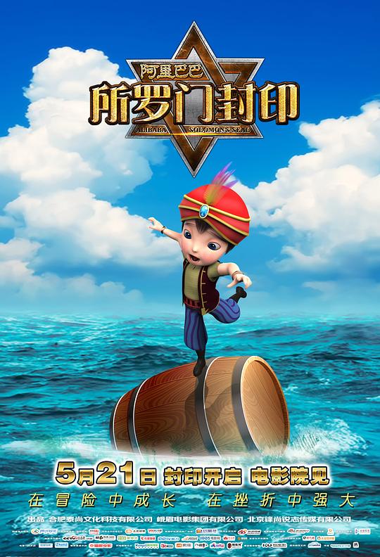 阿里巴巴:所罗门封印					   					   					  