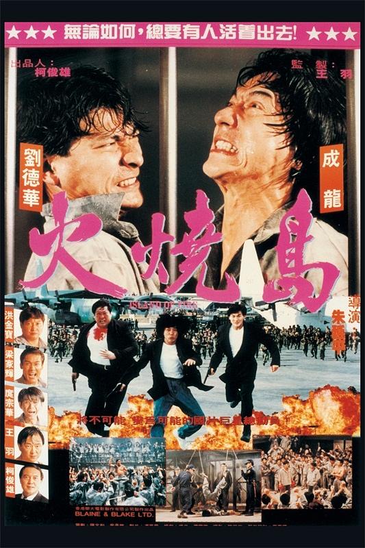 火烧岛资料页_娱乐资料库_新浪娱乐_新浪网