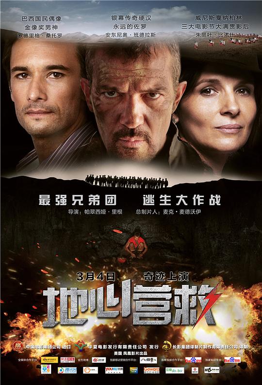 地心营救资料页_娱乐资料库_新浪娱乐_新浪网