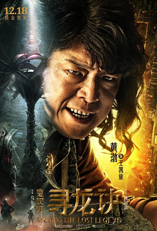 鬼吹灯之寻龙诀资料页_娱乐资料库_新浪娱乐_新浪网