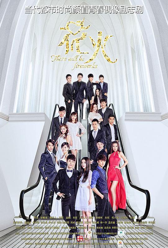 花火资料页 娱乐资料库 新浪娱乐 新浪网