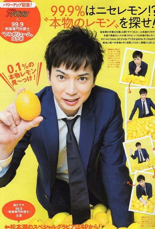 海报剧照剧情:专攻刑事案件的律师深山大翔(松本润 饰),热衷以其独有