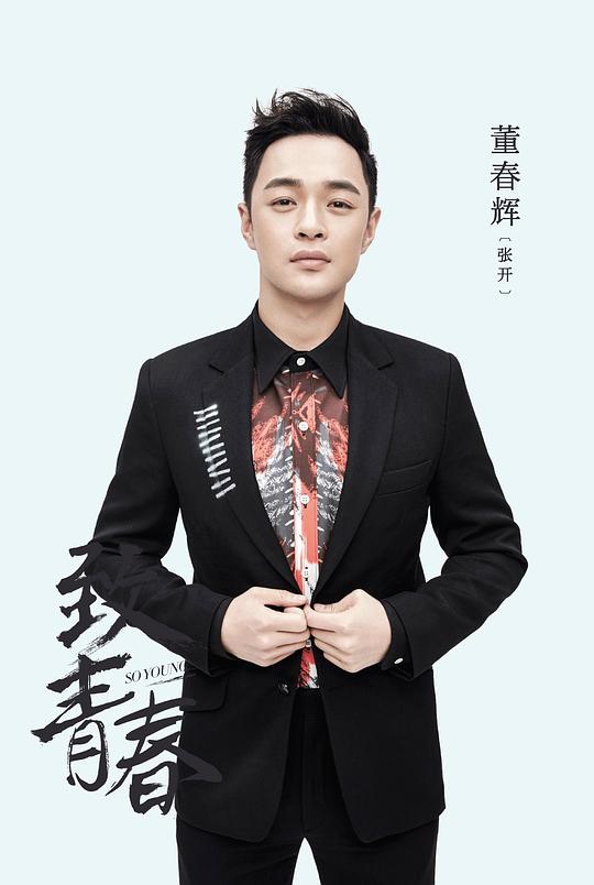 海报剧照剧情:自喻为"玉面小飞龙"的郑微,怀着对邻家哥哥林静的爱意考