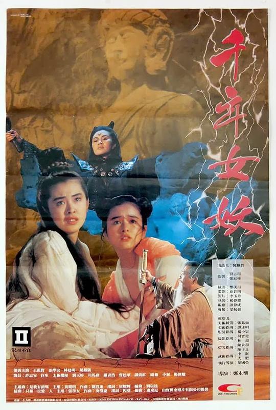 千年女妖资料页_娱乐资料库_新浪娱乐_新浪网