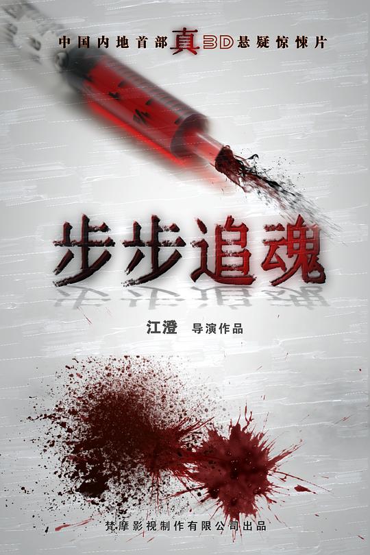 在《步步惊魂》中,袁成杰饰演的男主人公周劼是个…更多>上映日期