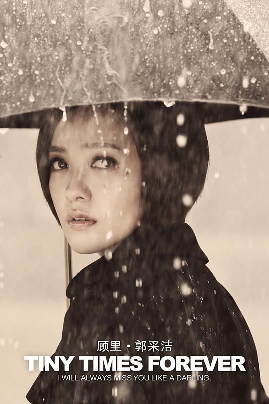 小时代3:刺金时代资料页_娱乐资料库_新浪娱乐_新浪网