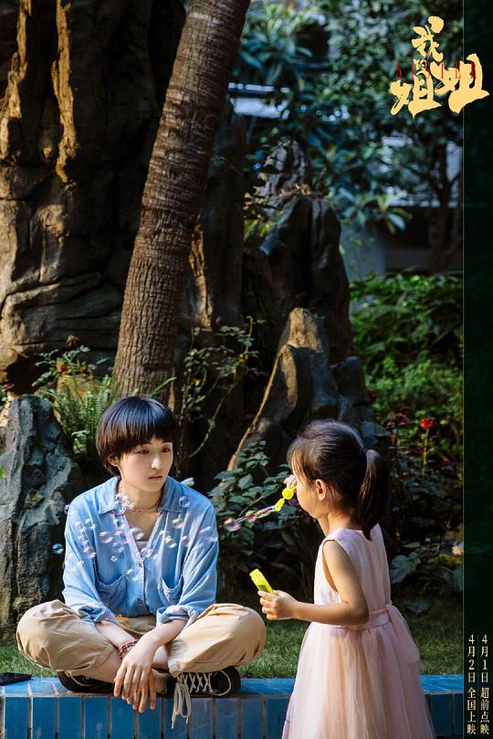 我的姐姐资料页_娱乐资料库_新浪娱乐_新浪网