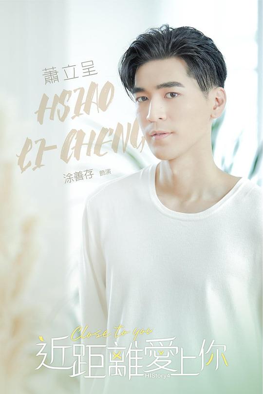 近距離愛上你(英文名:close to you)》日前開鐁,主演群涂善存,安俊朋