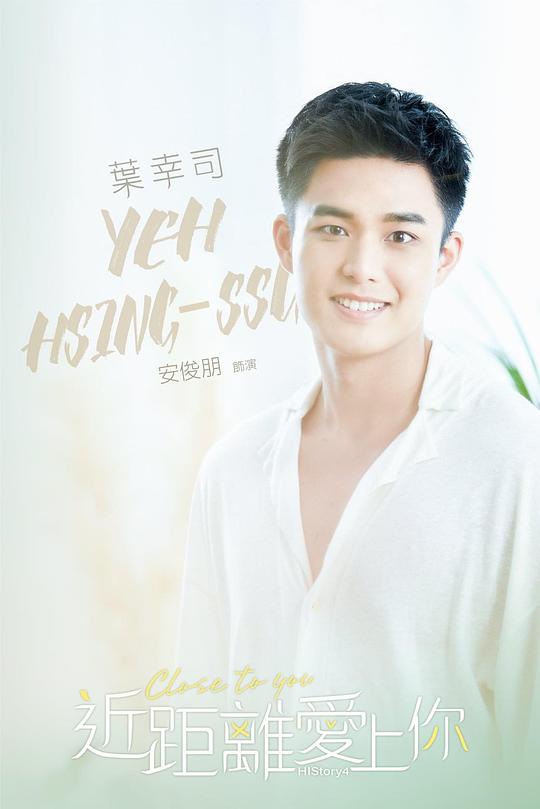 近距離愛上你(英文名:close to you)》日前開鐁,主演群涂善存,安俊朋