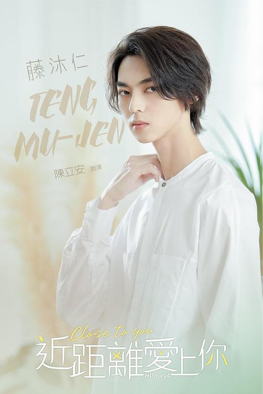 近距離愛上你(英文名:close to you)》日前開鐁,主演群涂善存,安俊朋