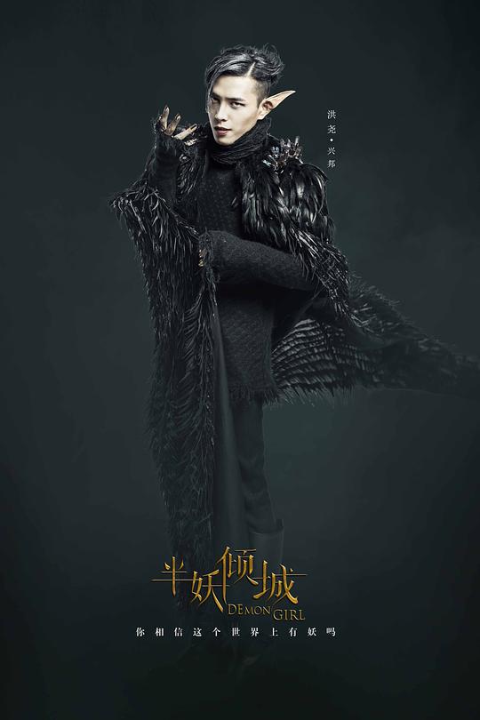 半妖倾城资料页_娱乐资料库_新浪娱乐_新浪网