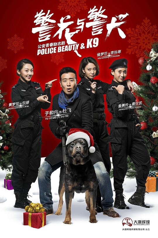 警花与警犬资料页_娱乐资料库_新浪娱乐_新浪网