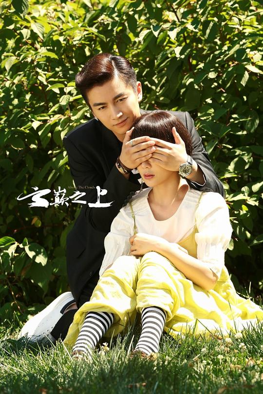 云巅之上资料页_娱乐资料库_新浪娱乐_新浪网