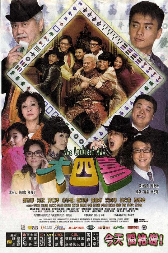 大四喜资料页_娱乐资料库_新浪娱乐_新浪网