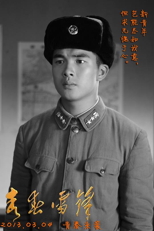 青春雷锋资料页_娱乐资料库_新浪娱乐_新浪网