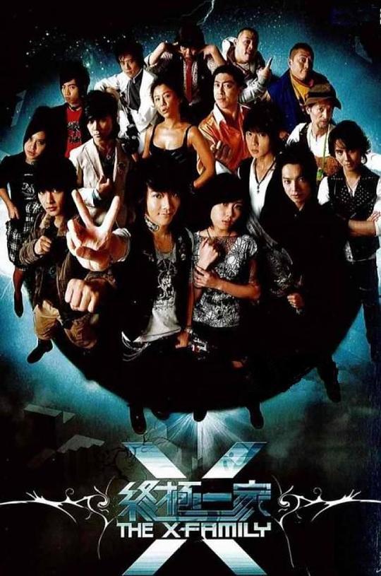 终极x宿舍资料页_娱乐资料库_新浪娱乐_新浪网