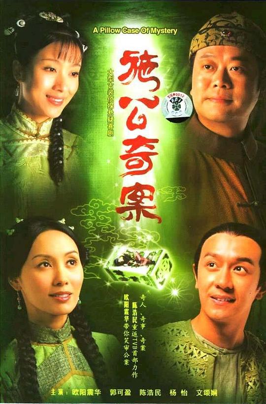施公奇案资料页_娱乐资料库_新浪娱乐_新浪网