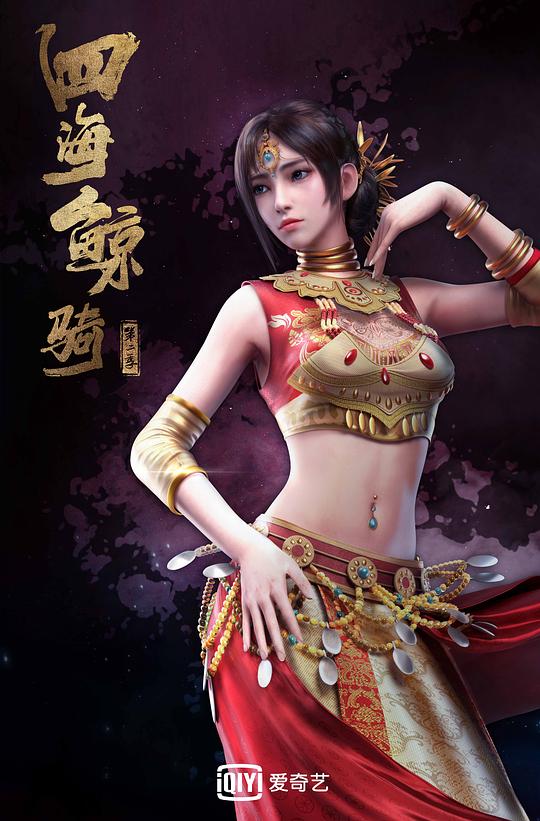 四海鲸骑资料页_娱乐资料库_新浪娱乐_新浪网