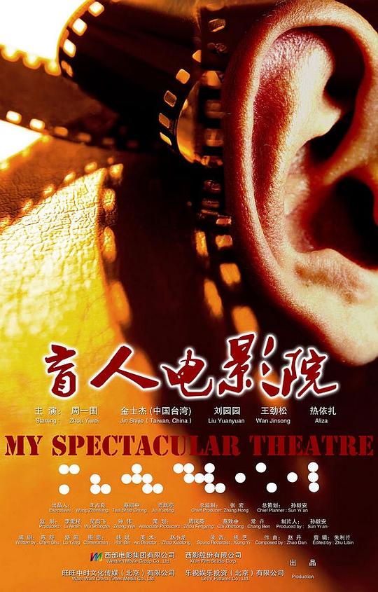 盲人电影院资料页_娱乐资料库_新浪娱乐_新浪网