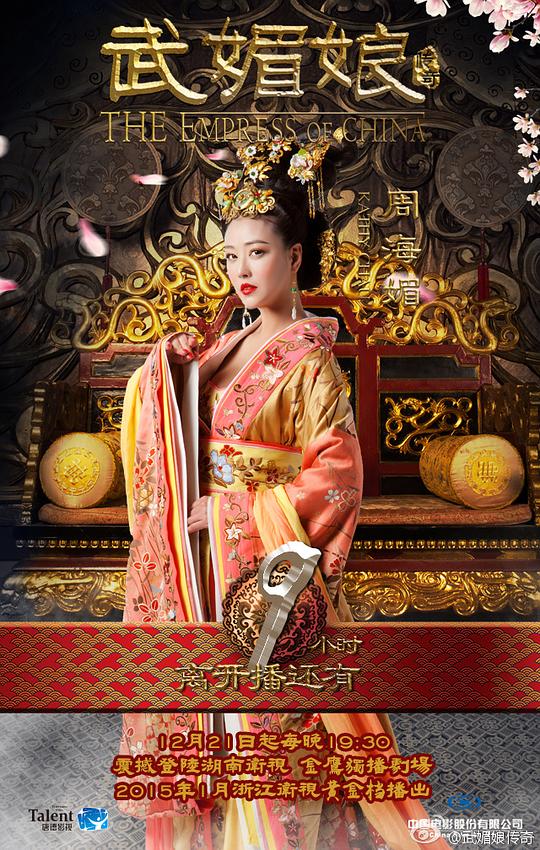 武媚娘传奇资料页_娱乐资料库_新浪娱乐_新浪网