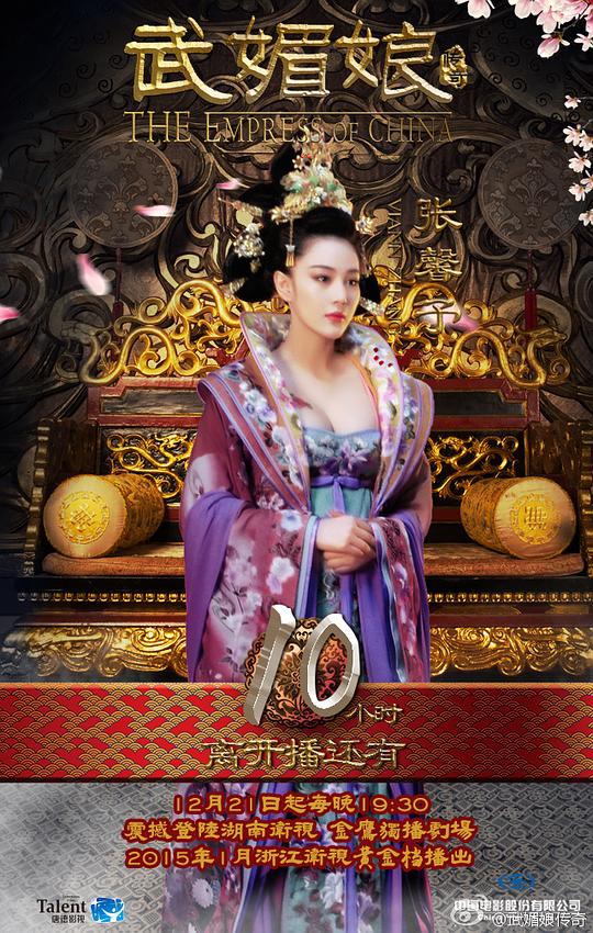 武媚娘传奇资料页_娱乐资料库_新浪娱乐_新浪网