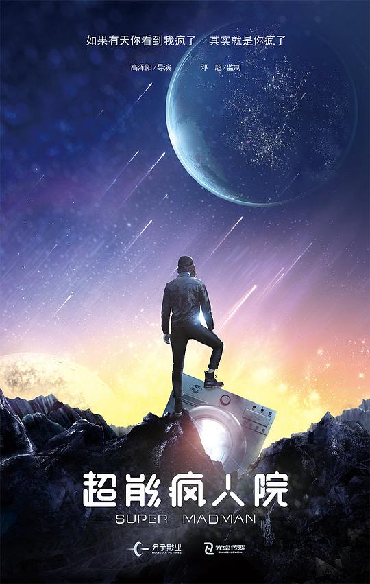 超能疯人院资料页_娱乐资料库_新浪娱乐_新浪网