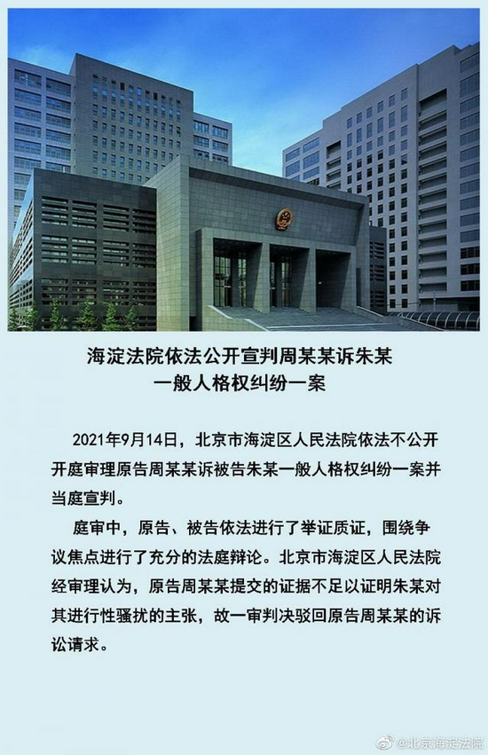 朱某涉性骚扰案宣判