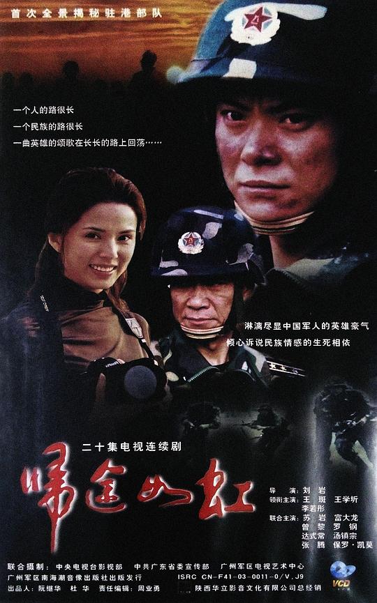 归途如虹资料页_娱乐资料库_新浪娱乐_新浪网