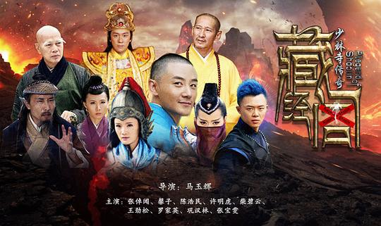 少林藏经阁资料页_娱乐资料库_新浪娱乐_新浪网