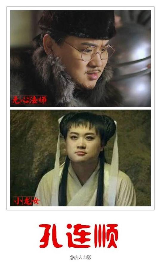 孔连顺资料页_娱乐资料库_新浪娱乐_新浪网