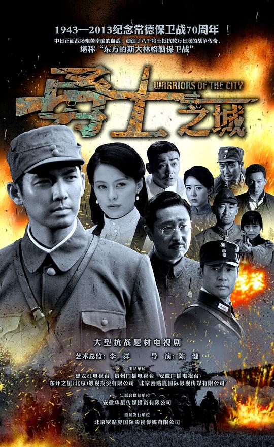 勇士之城资料页_娱乐资料库_新浪娱乐_新浪网